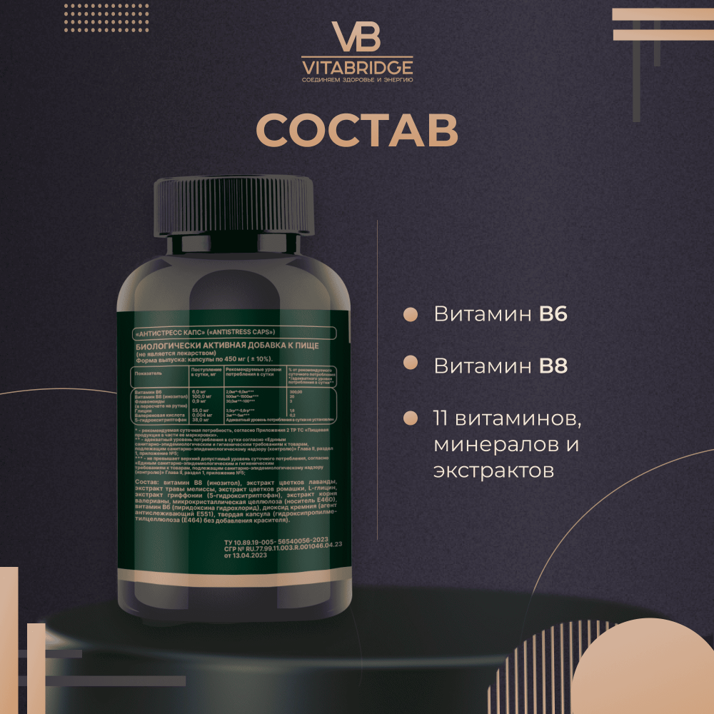 VITABRIDGE | АНТИСТРЕСС