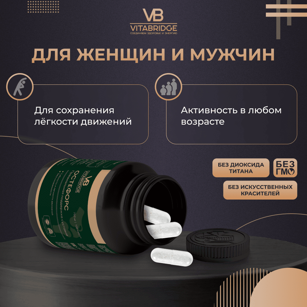 VITABRIDGE | ОСТЕФОРС