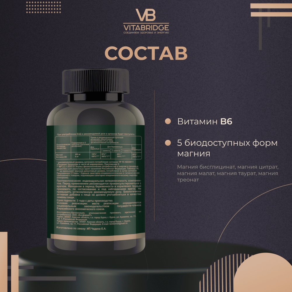 VITABRIDGE | КОМПЛЕКСНЫЙ МАГНИЙ
