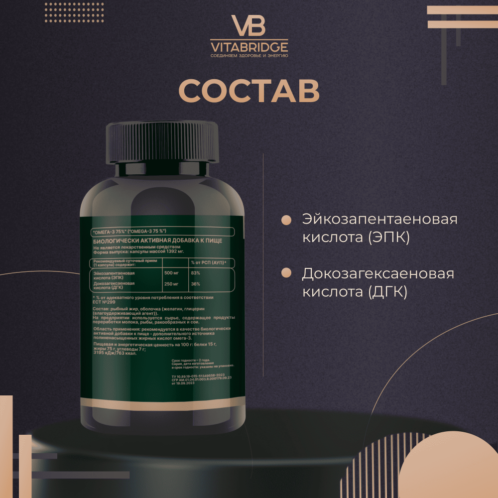 VITABRIDGE | ОМЕГА-3 75%