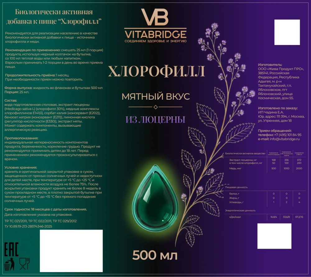 vb-chloro-11 VITABRIDGE | ХЛОРОФИЛЛ из люцерны