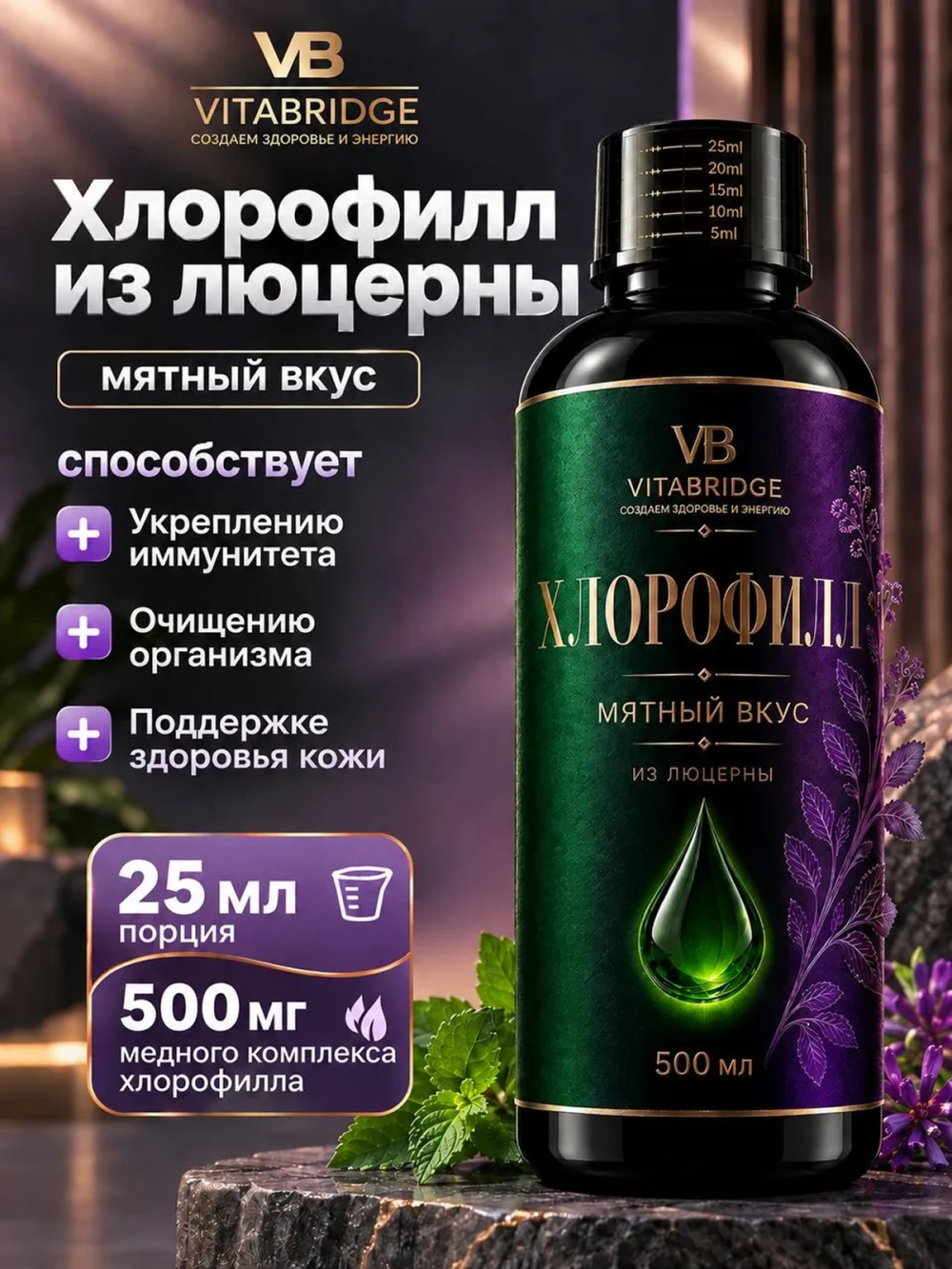 vb-chloro-12 VITABRIDGE | ХЛОРОФИЛЛ из люцерны