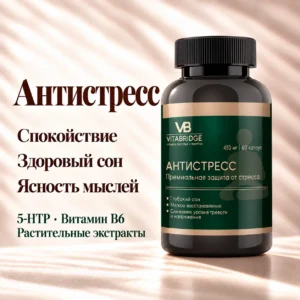 VITABRIDGE | АНТИСТРЕСС
