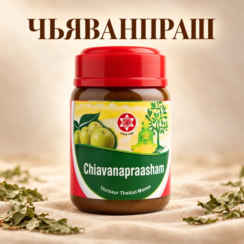 Чаванпраш (Chyavanaprash) — SNA