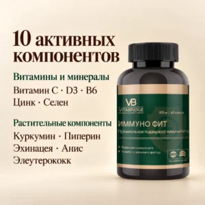 VITABRIDGE | ИММУНО ФИТ