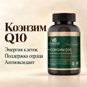 VITABRIDGE | КОЭНЗИМ Q10