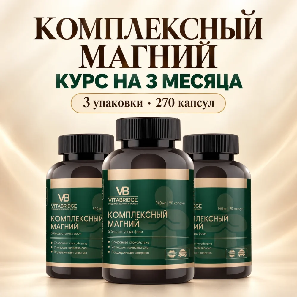 Курс «Магний», 3 банки