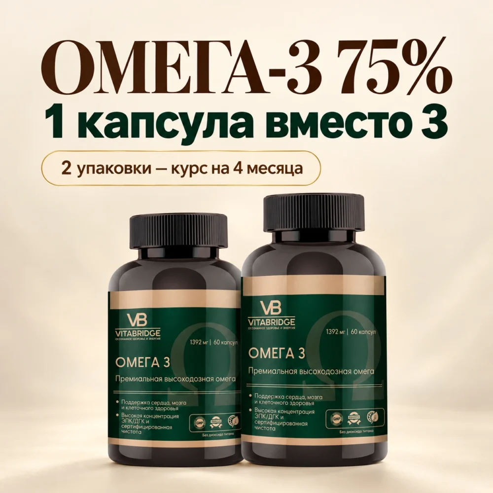 Курс «Омега-3», 2 банки