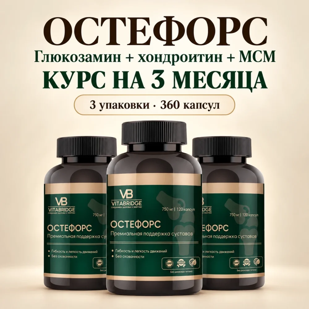 Курс «Остефорс», 3 банки