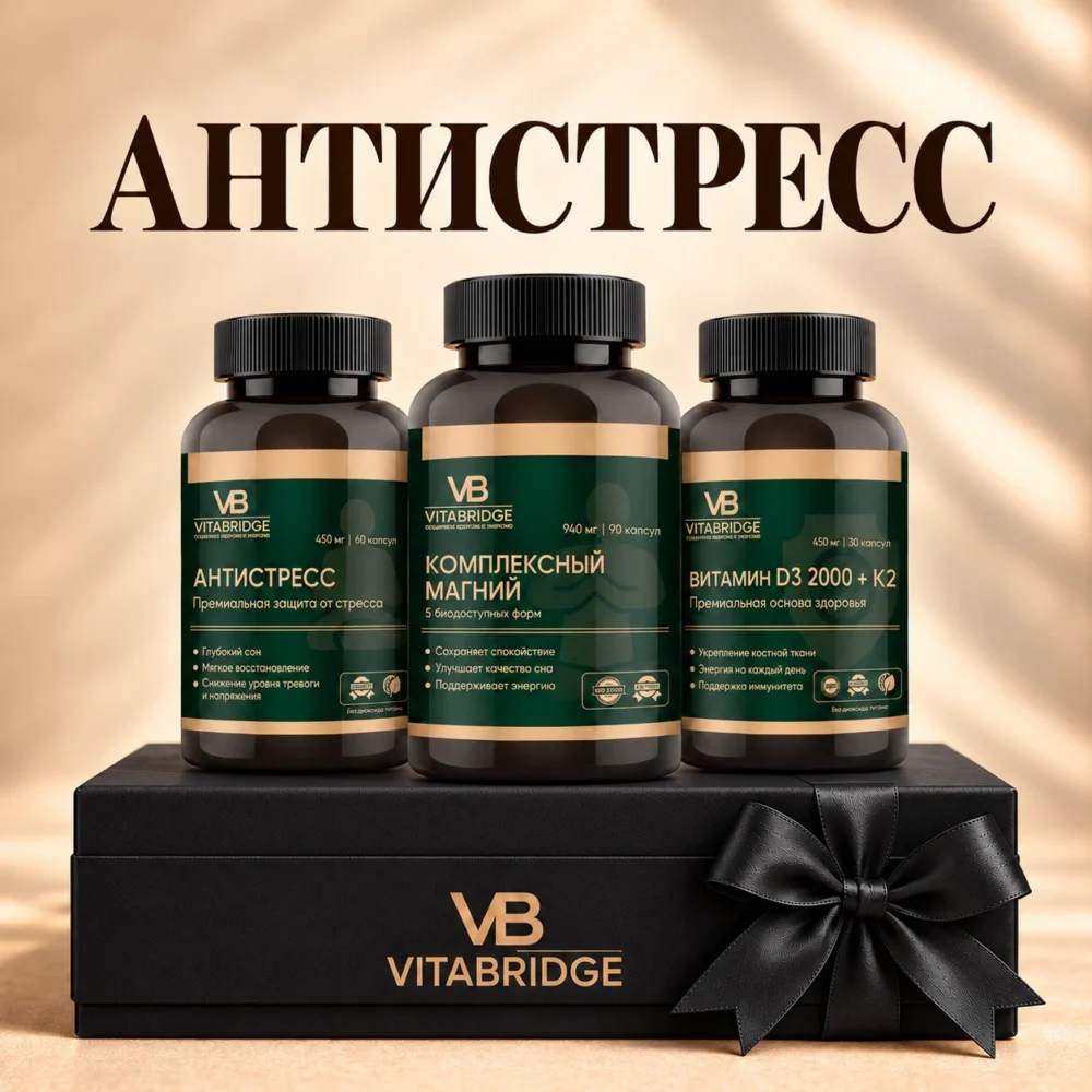 Набор «Антистресс»