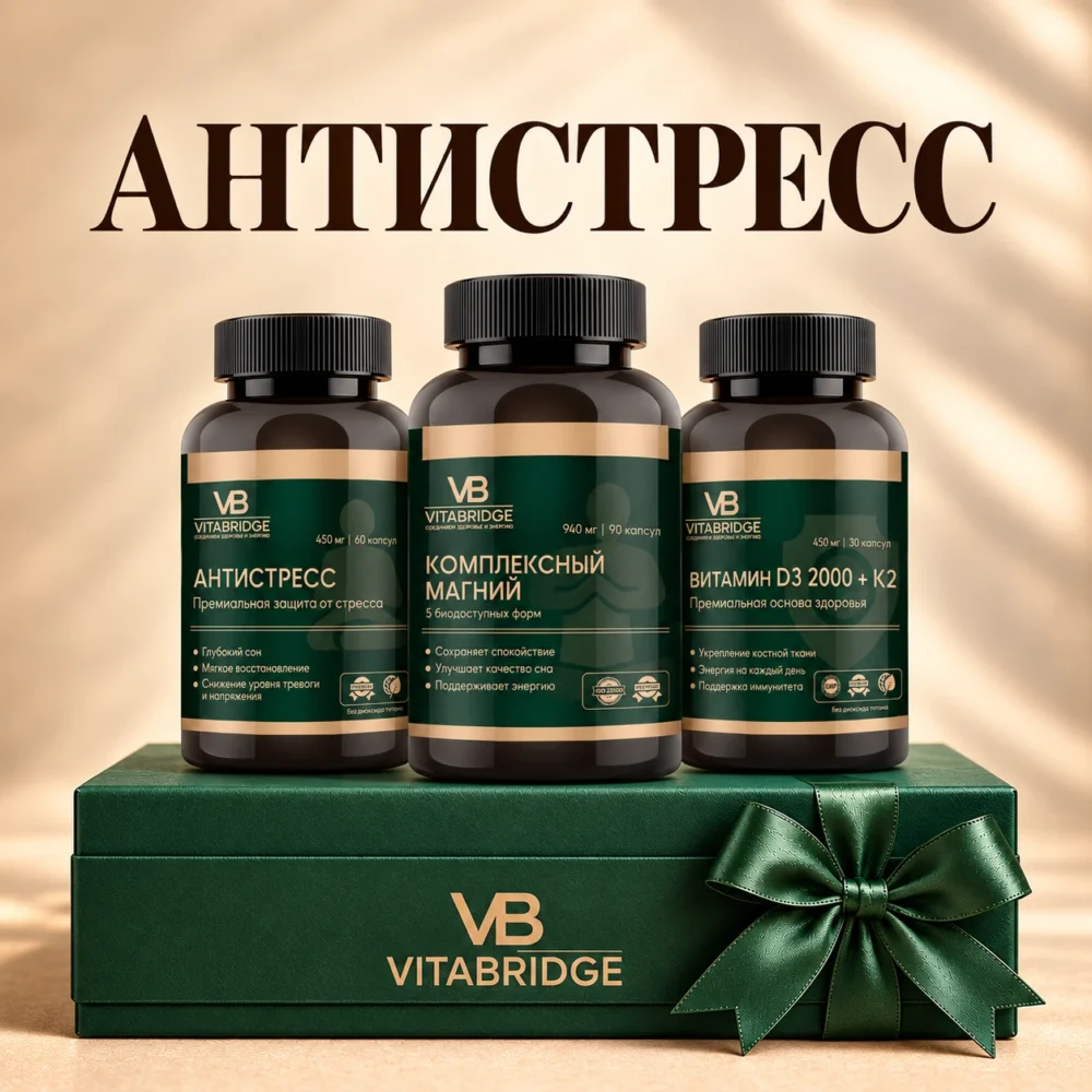 Набор «Антистресс»