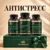 Набор «Антистресс»