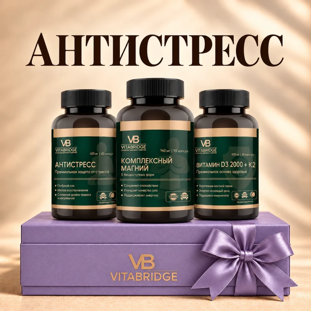 Набор «Антистресс»