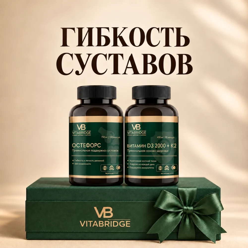 Набор «Гибкость суставов»