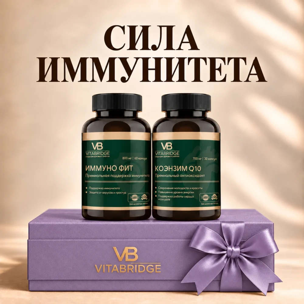 Набор «Сила иммунитета»