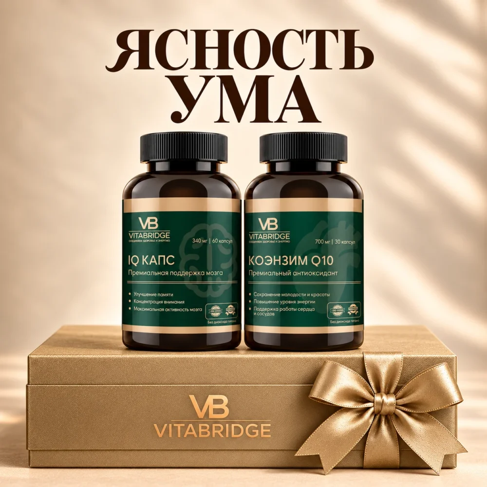 Набор «Ясность ума»