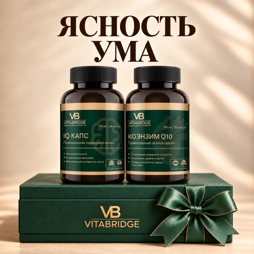 Набор «Ясность ума»