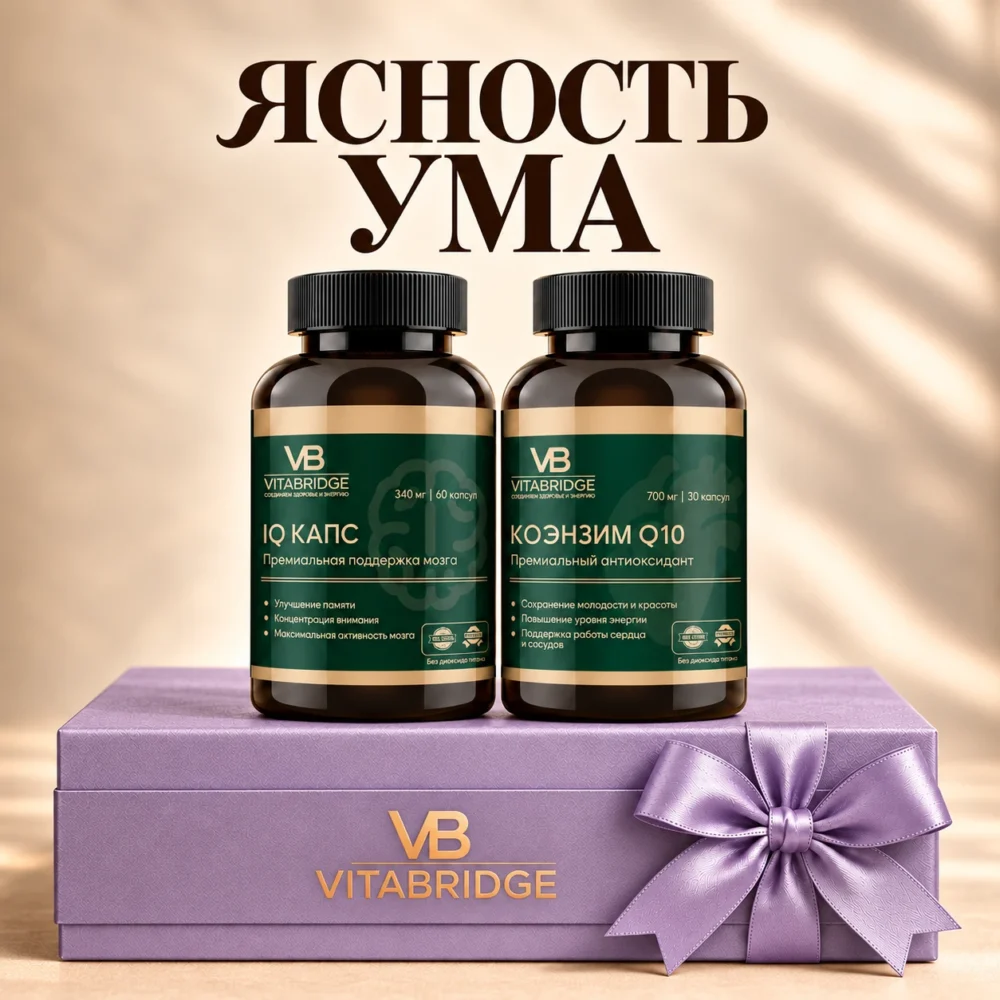 Набор «Ясность ума»