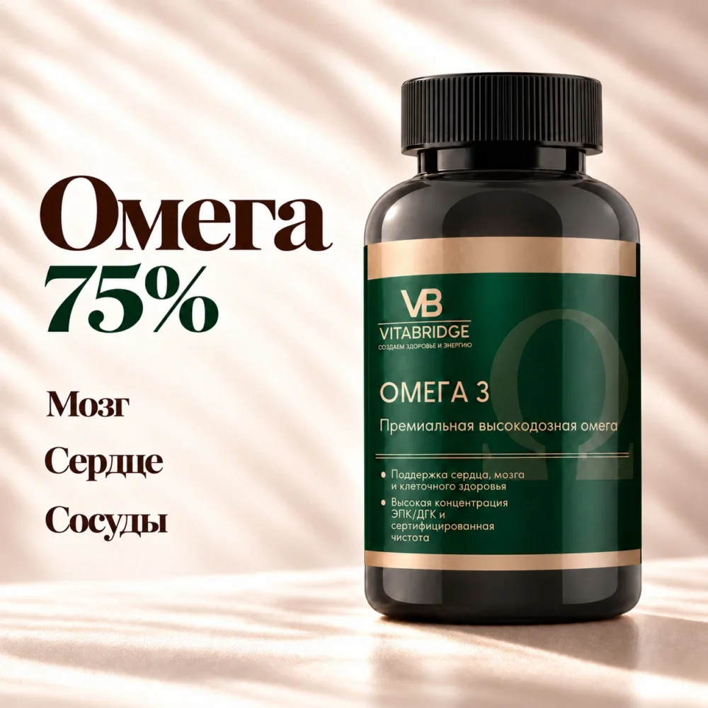 VITABRIDGE | ОМЕГА-3 75%