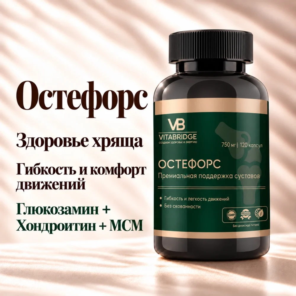 VITABRIDGE | ОСТЕФОРС