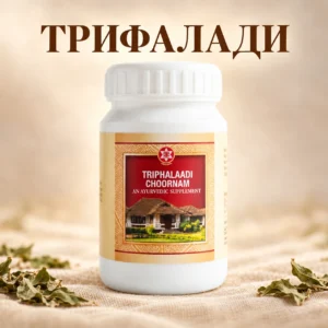 Трифалади чурна (Triphaladi Choornam) — SNA