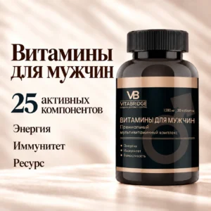 VITABRIDGE | ВИТАМИНЫ ДЛЯ МУЖЧИН